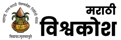 प्रसाद – मराठी विश्वकोश प्रथमावृत्ती